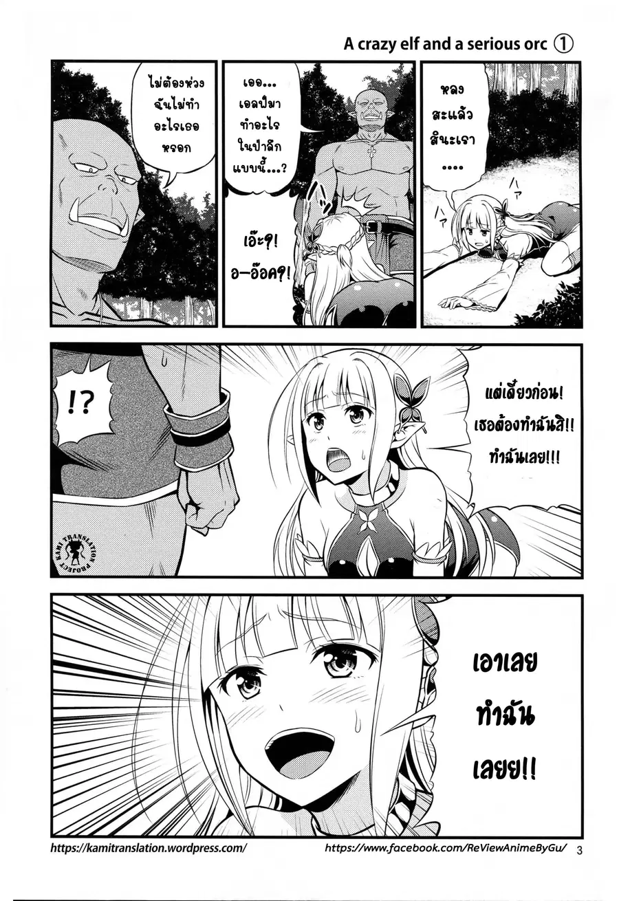 Hentai Elf to Majime Orc ตอนที่ 1 หน้า 2