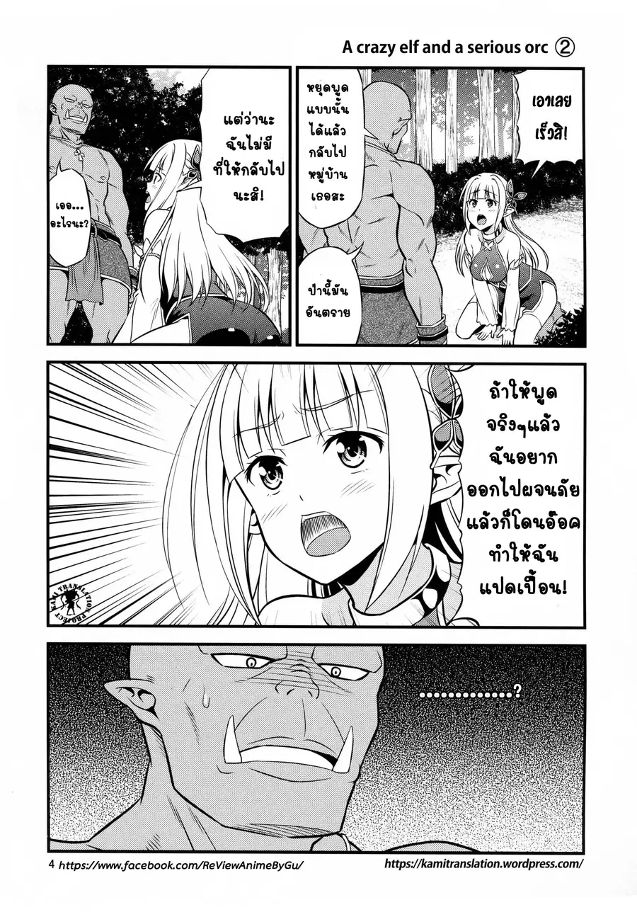 Hentai Elf to Majime Orc ตอนที่ 1 หน้า 3