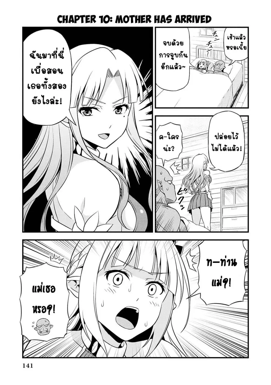 Hentai Elf to Majime Orc ตอนที่ 10 หน้า 1