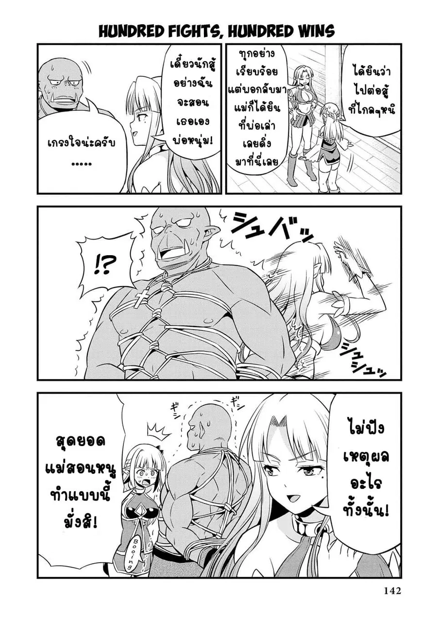Hentai Elf to Majime Orc ตอนที่ 10 หน้า 2