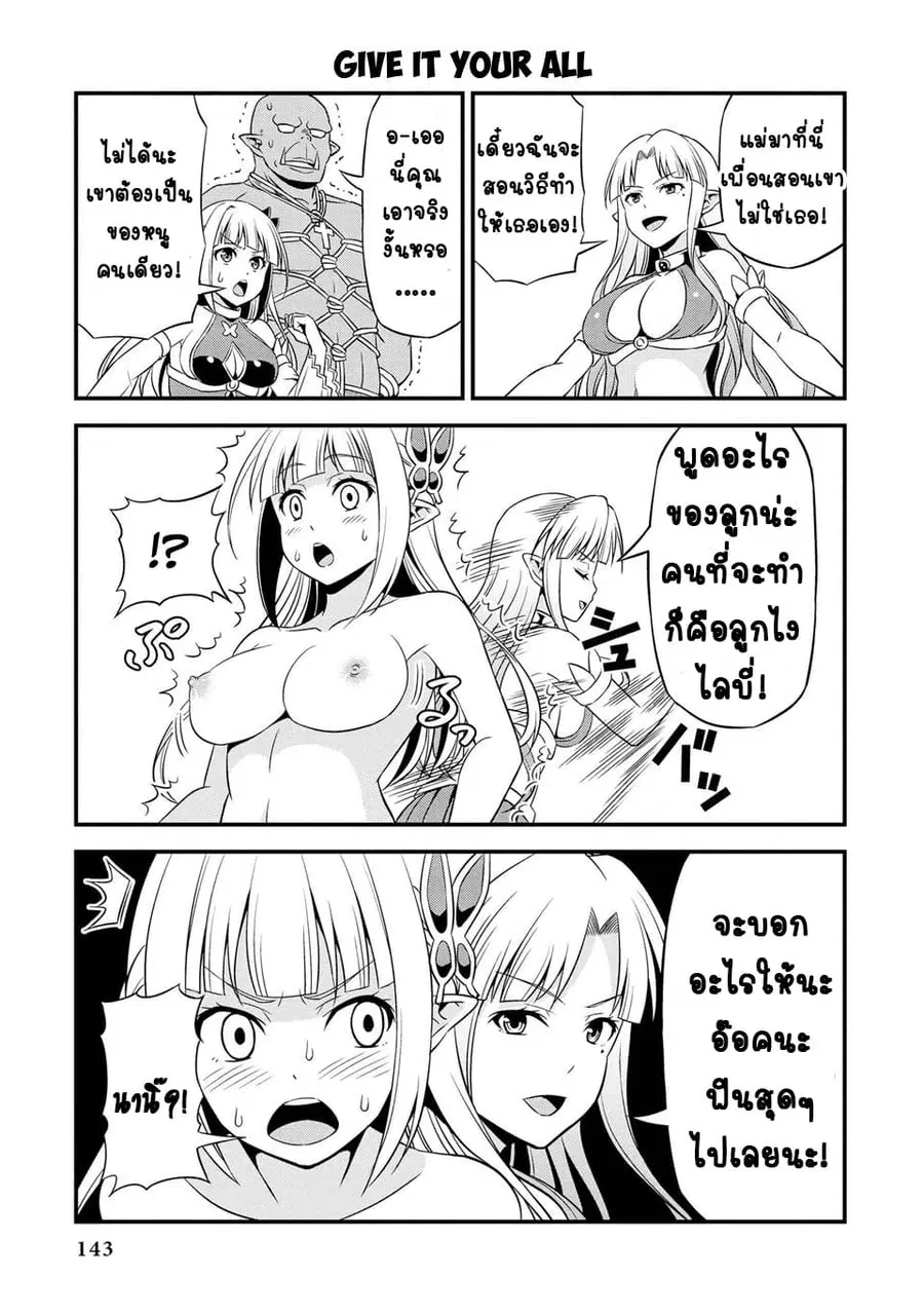 Hentai Elf to Majime Orc ตอนที่ 10 หน้า 3