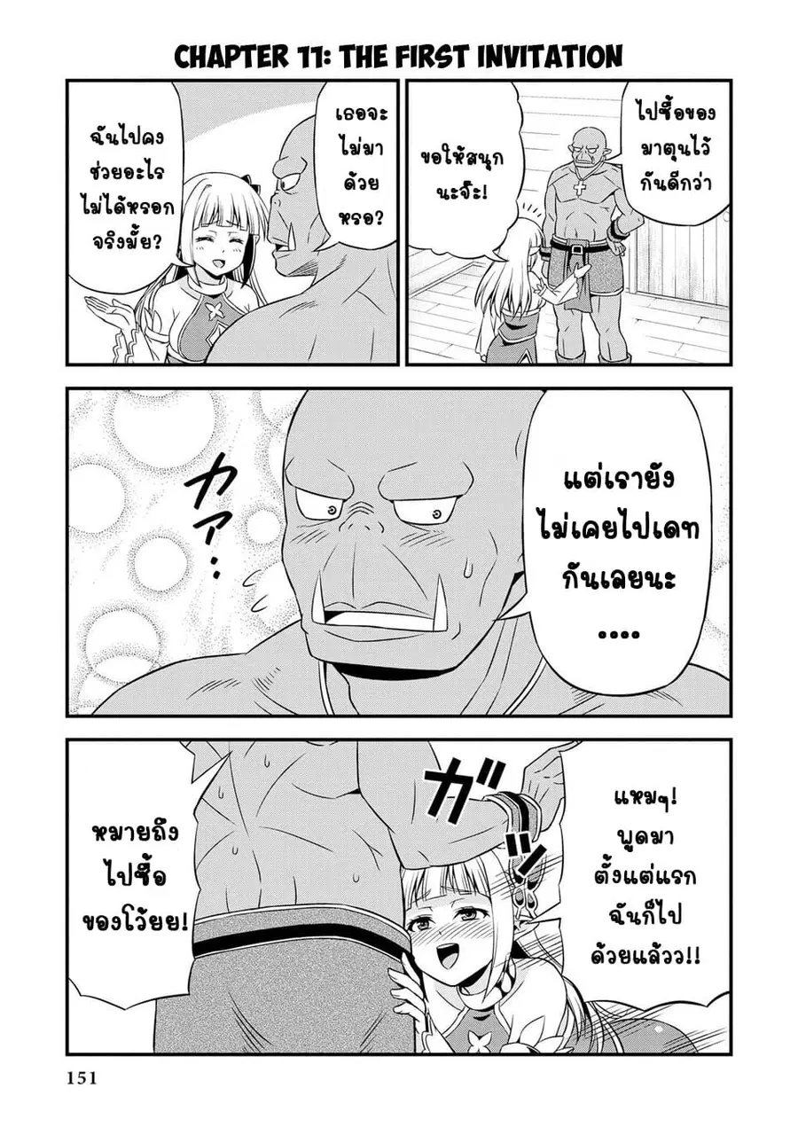 Hentai Elf to Majime Orc ตอนที่ 11 หน้า 1
