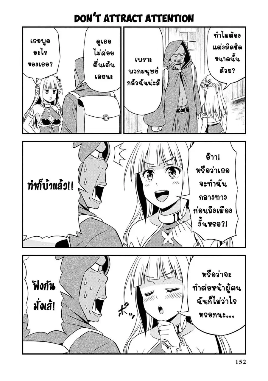 Hentai Elf to Majime Orc ตอนที่ 11 หน้า 2