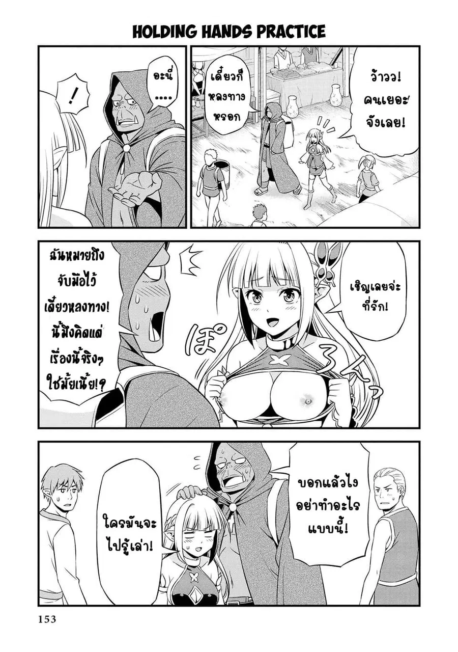 Hentai Elf to Majime Orc ตอนที่ 11 หน้า 3