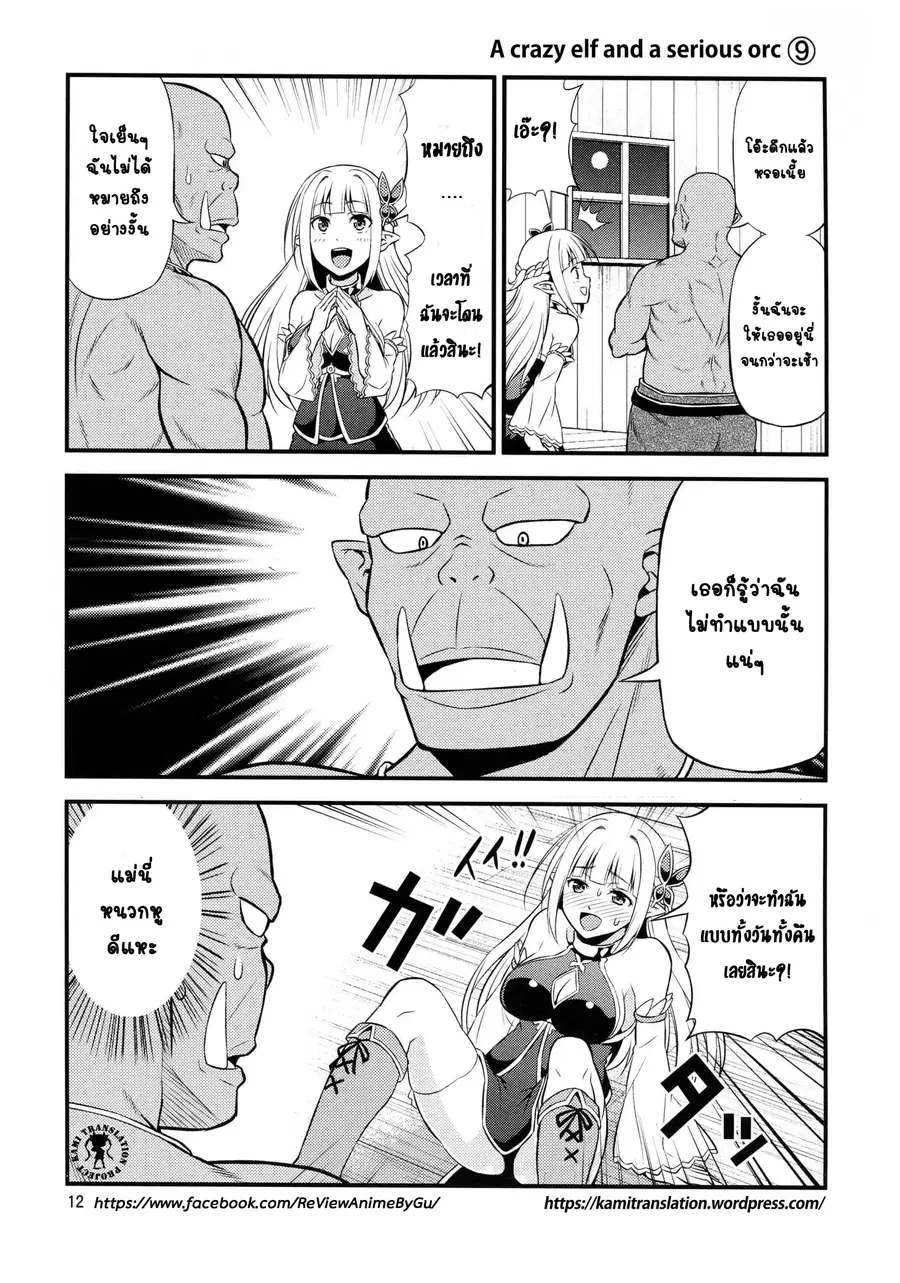 Hentai Elf to Majime Orc ตอนที่ 2 หน้า 1
