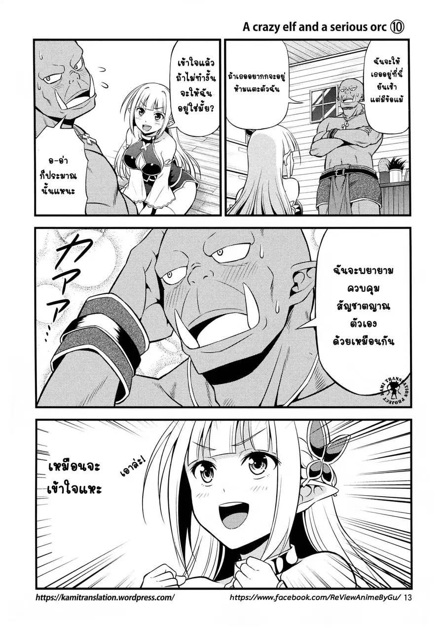 Hentai Elf to Majime Orc ตอนที่ 2 หน้า 2