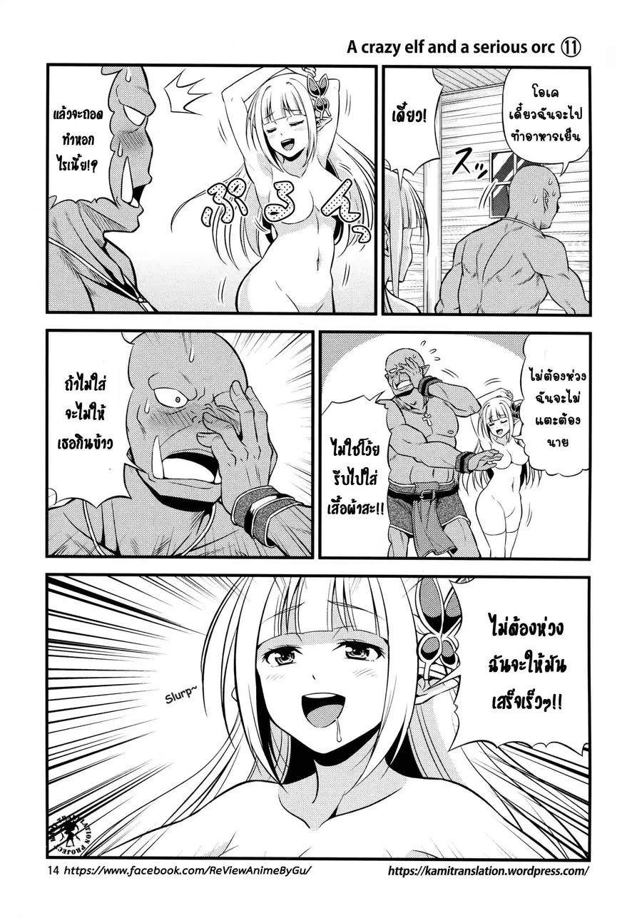 Hentai Elf to Majime Orc ตอนที่ 2 หน้า 3