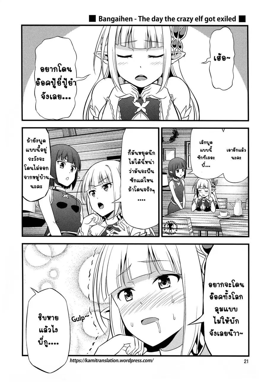 Hentai Elf to Majime Orc ตอนที่ 2.5 หน้า 1