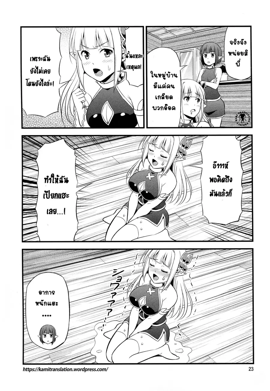 Hentai Elf to Majime Orc ตอนที่ 2.5 หน้า 3