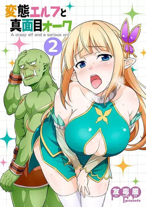 Hentai Elf to Majime Orc ตอนที่ 3 หน้า 1