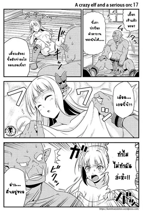 Hentai Elf to Majime Orc ตอนที่ 3 หน้า 2
