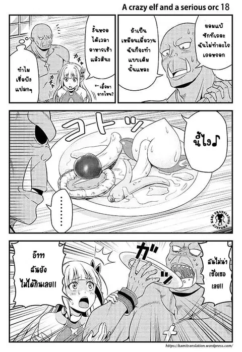 Hentai Elf to Majime Orc ตอนที่ 3 หน้า 3