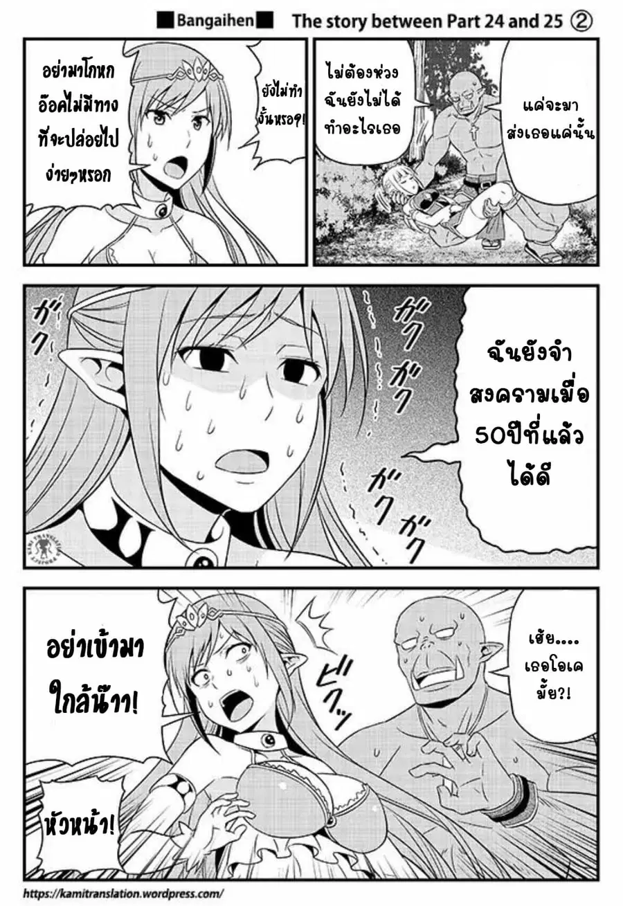 Hentai Elf to Majime Orc ตอนที่ 3.5 หน้า 2