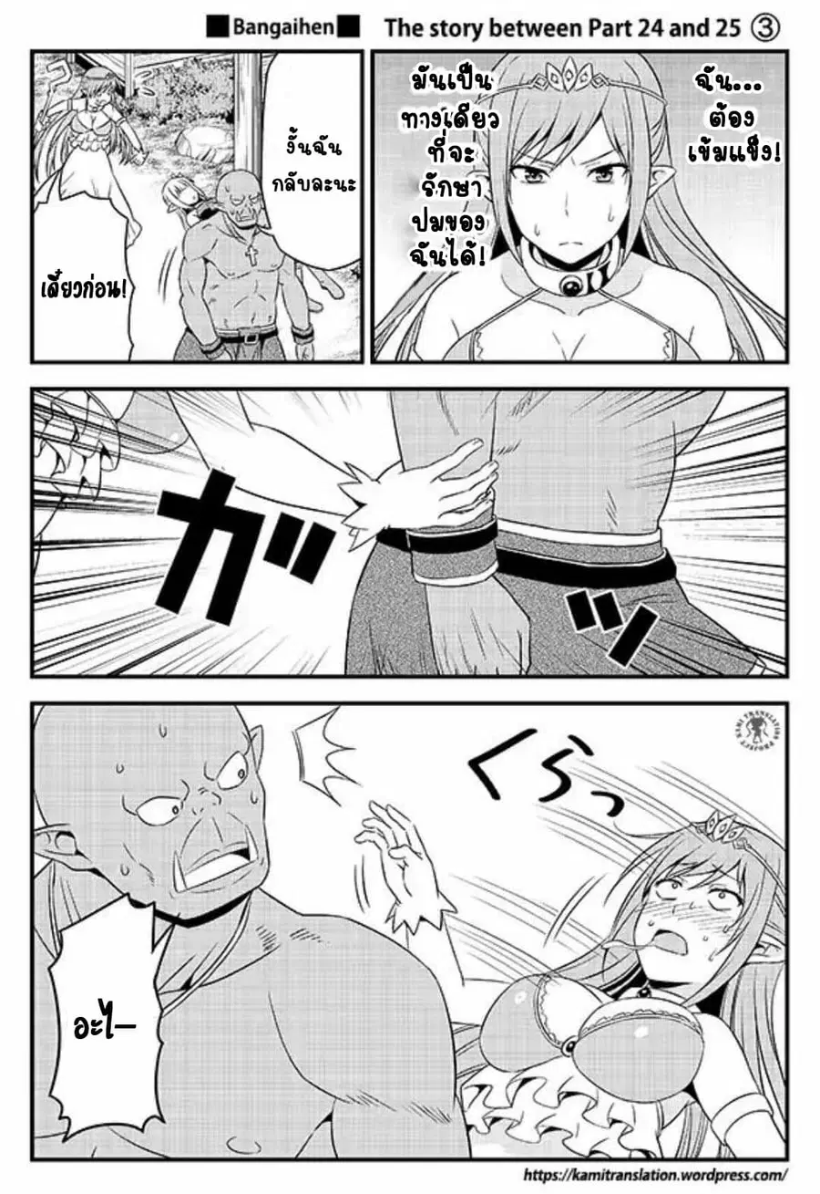 Hentai Elf to Majime Orc ตอนที่ 3.5 หน้า 3