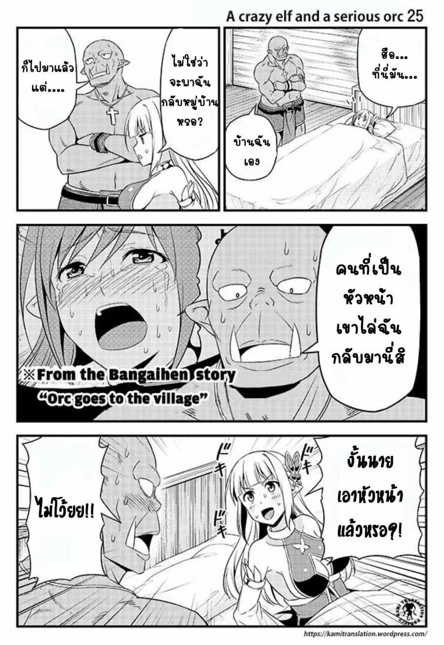 Hentai Elf to Majime Orc ตอนที่ 4 หน้า 1