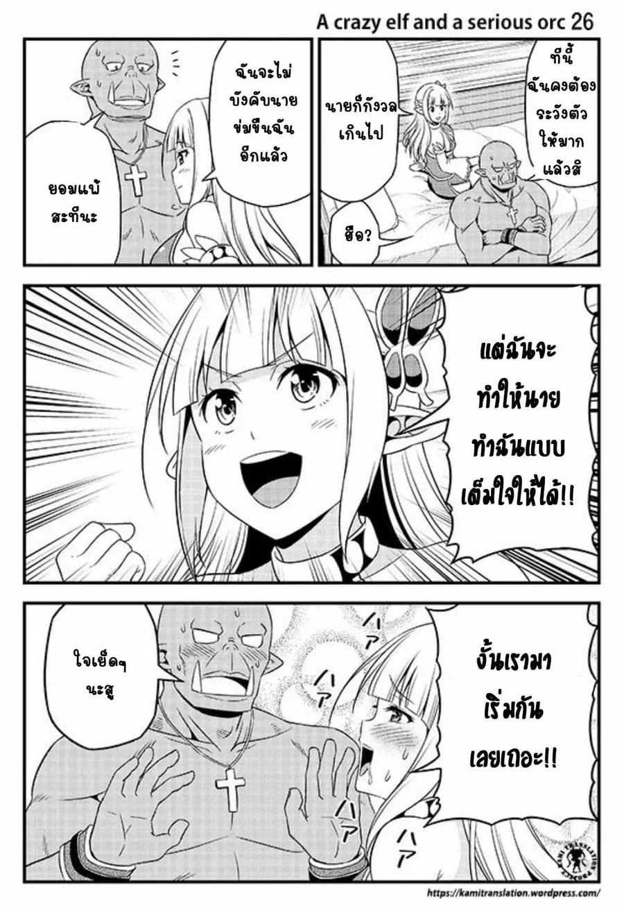 Hentai Elf to Majime Orc ตอนที่ 4 หน้า 2