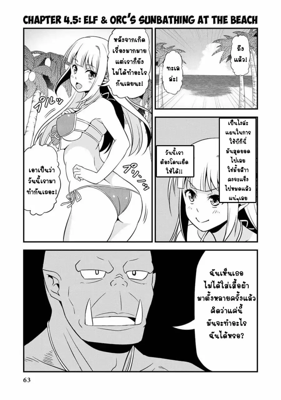 Hentai Elf to Majime Orc ตอนที่ 4.5 หน้า 2