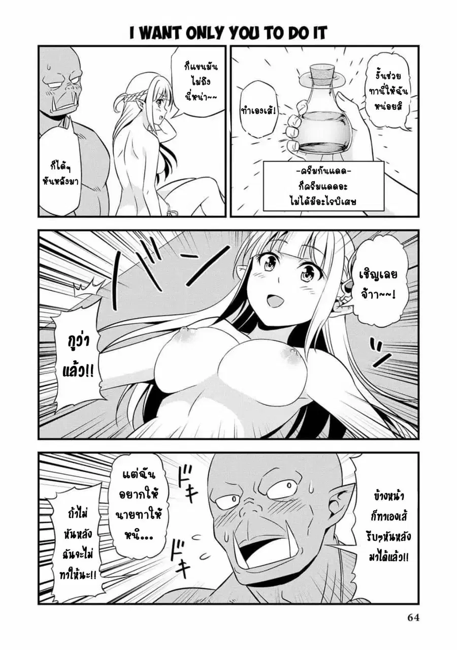 Hentai Elf to Majime Orc ตอนที่ 4.5 หน้า 3