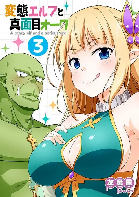 Hentai Elf to Majime Orc ตอนที่ 5 หน้า 1