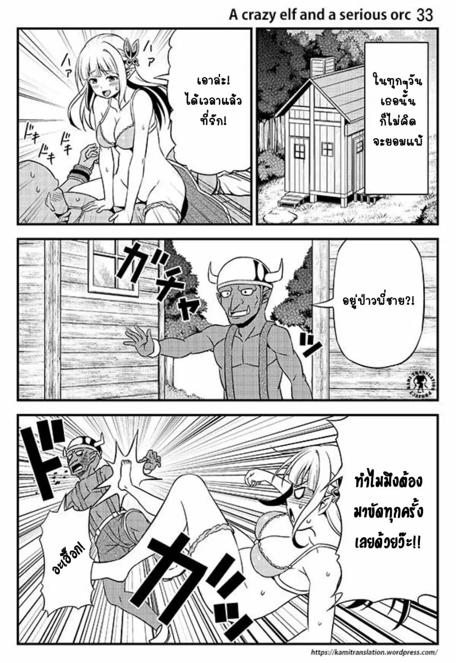 Hentai Elf to Majime Orc ตอนที่ 5 หน้า 2