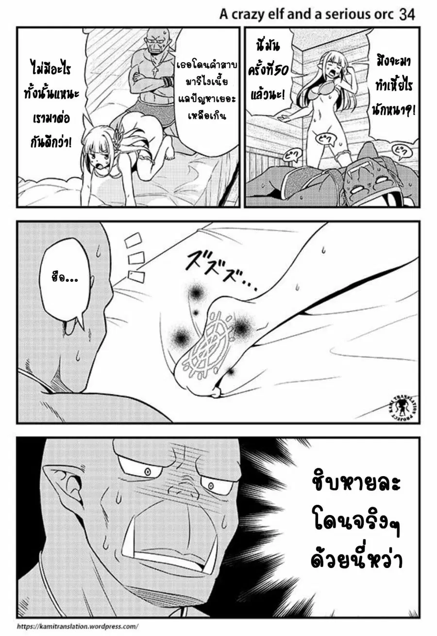 Hentai Elf to Majime Orc ตอนที่ 5 หน้า 3