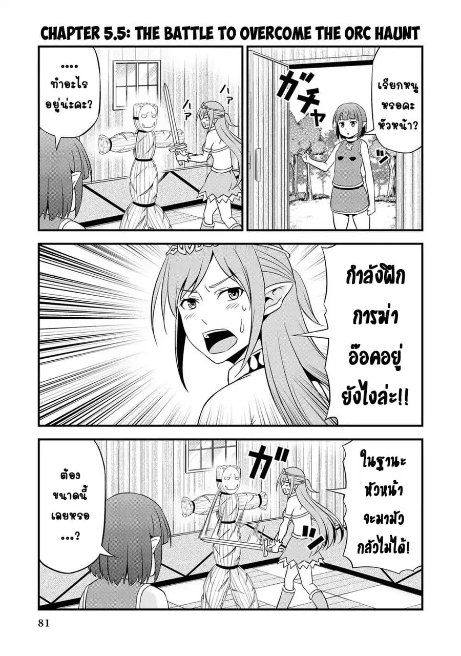 Hentai Elf to Majime Orc ตอนที่ 5.5 หน้า 1