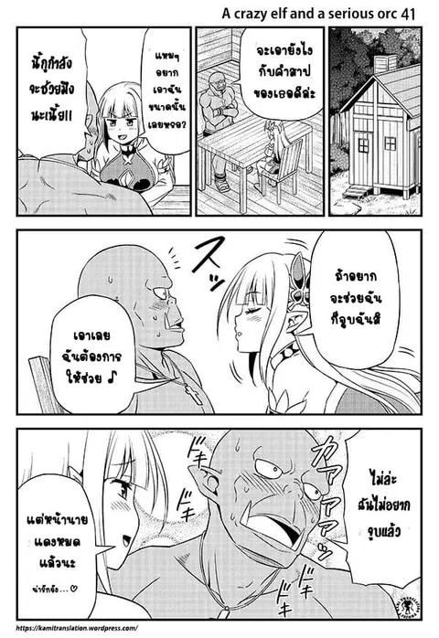 Hentai Elf to Majime Orc ตอนที่ 6 หน้า 1