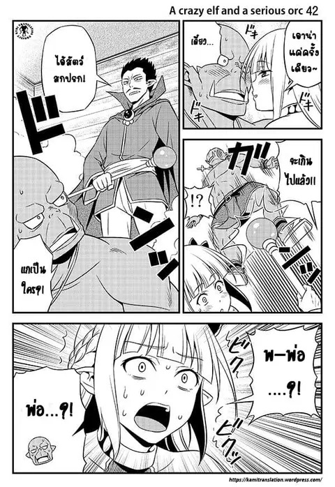 Hentai Elf to Majime Orc ตอนที่ 6 หน้า 2