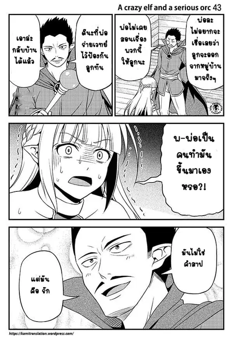 Hentai Elf to Majime Orc ตอนที่ 6 หน้า 3