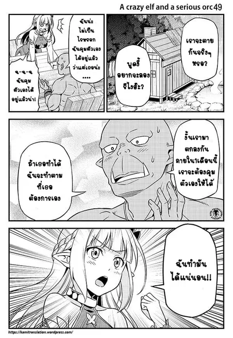 Hentai Elf to Majime Orc ตอนที่ 7 หน้า 2