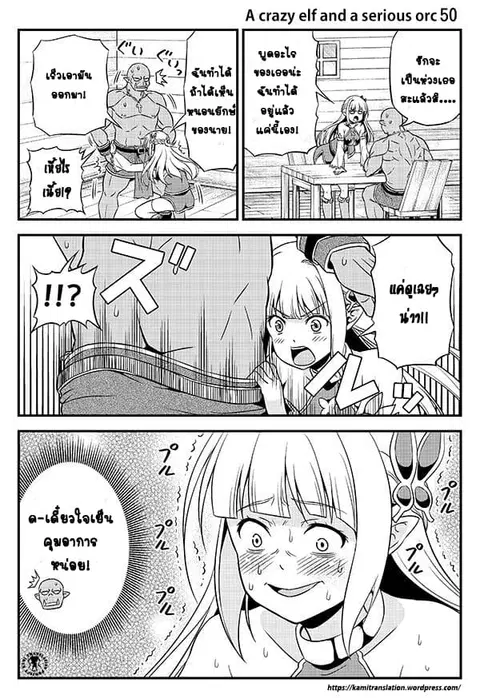 Hentai Elf to Majime Orc ตอนที่ 7 หน้า 3