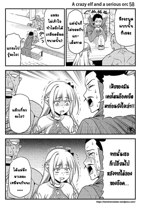 Hentai Elf to Majime Orc ตอนที่ 8 หน้า 2