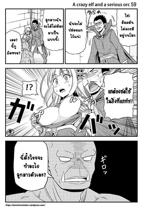 Hentai Elf to Majime Orc ตอนที่ 8 หน้า 3