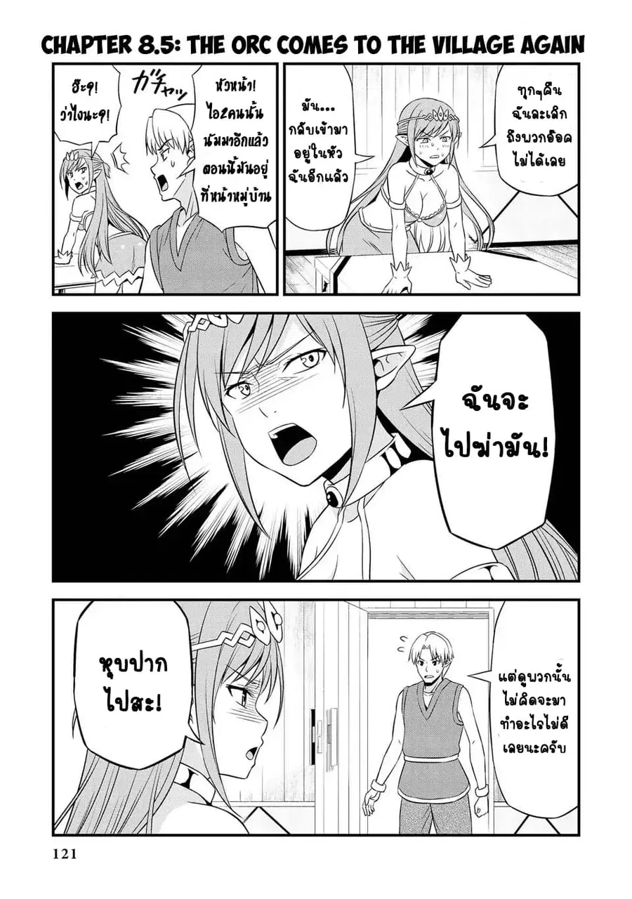 Hentai Elf to Majime Orc ตอนที่ 8.5 หน้า 1