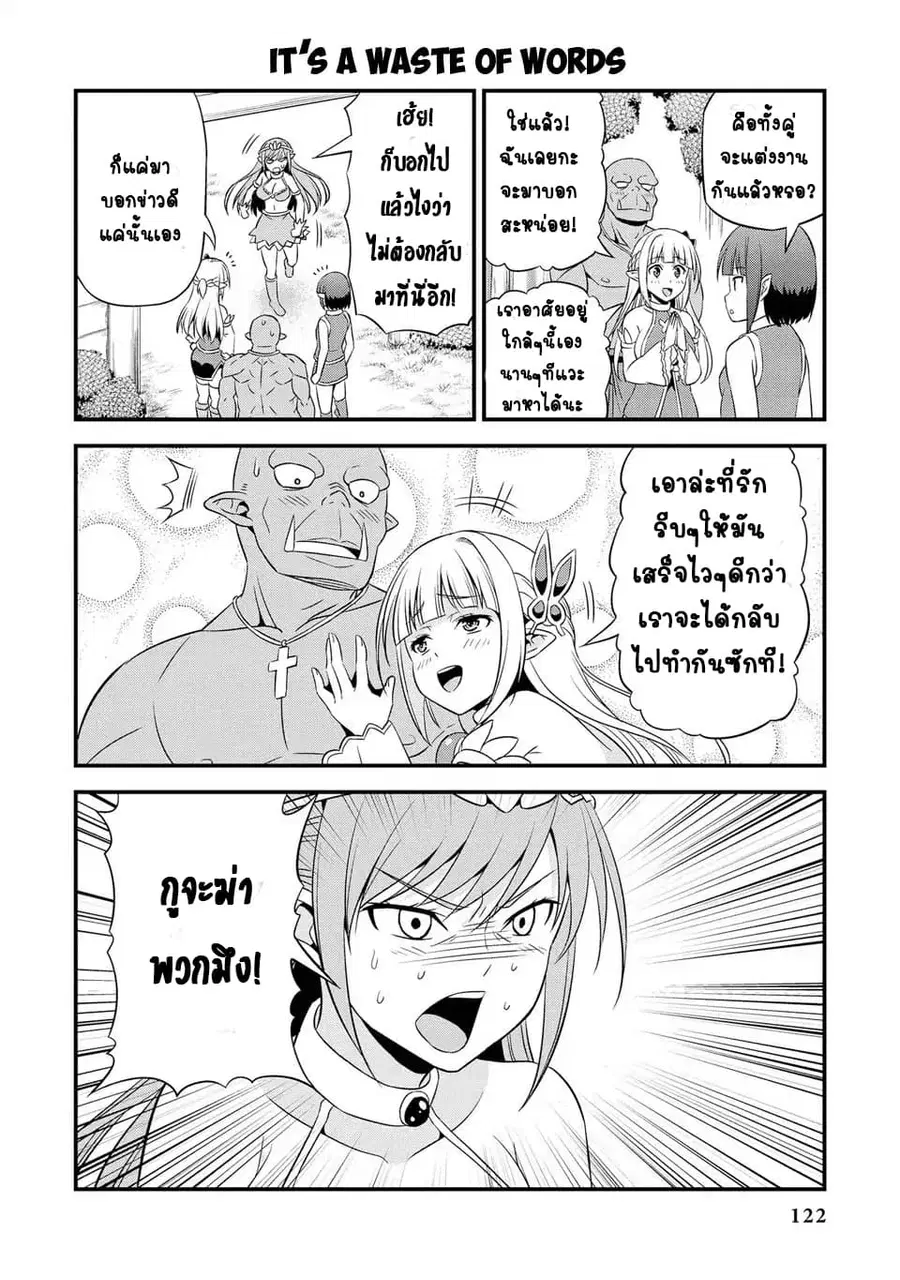 Hentai Elf to Majime Orc ตอนที่ 8.5 หน้า 2