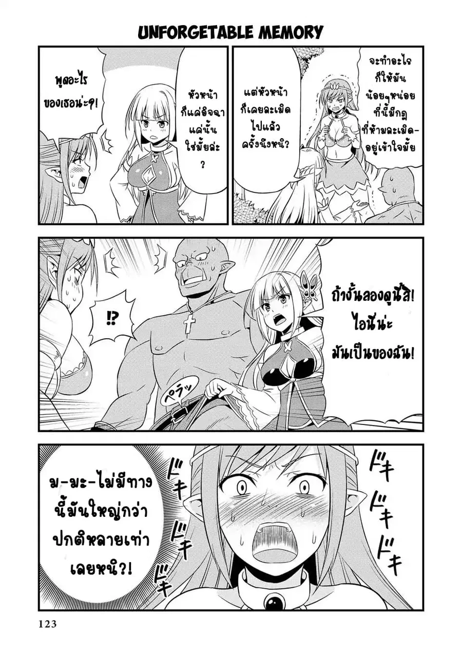 Hentai Elf to Majime Orc ตอนที่ 8.5 หน้า 3