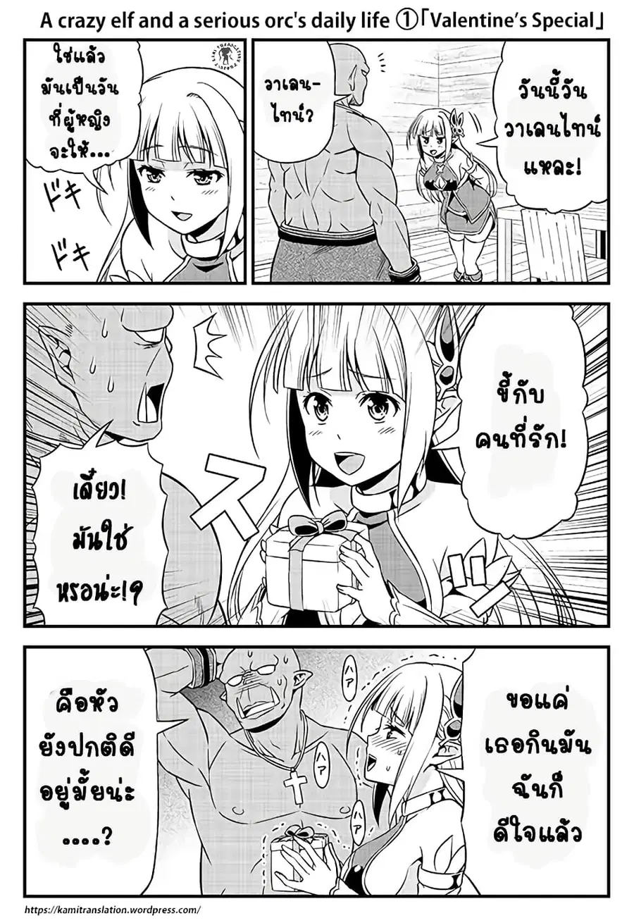 Hentai Elf to Majime Orc ตอนที่ 9 หน้า 2