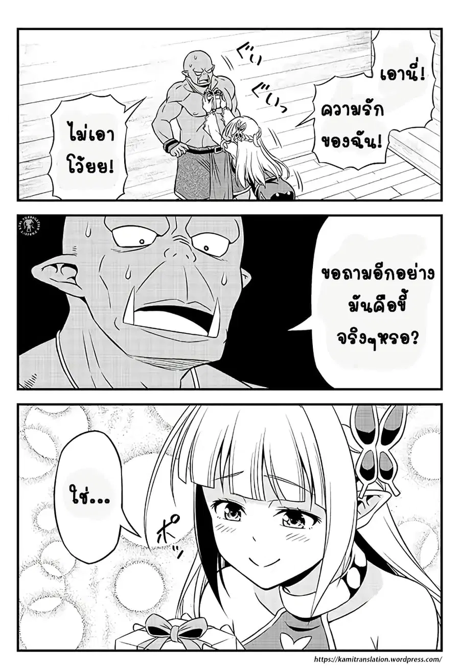 Hentai Elf to Majime Orc ตอนที่ 9 หน้า 3