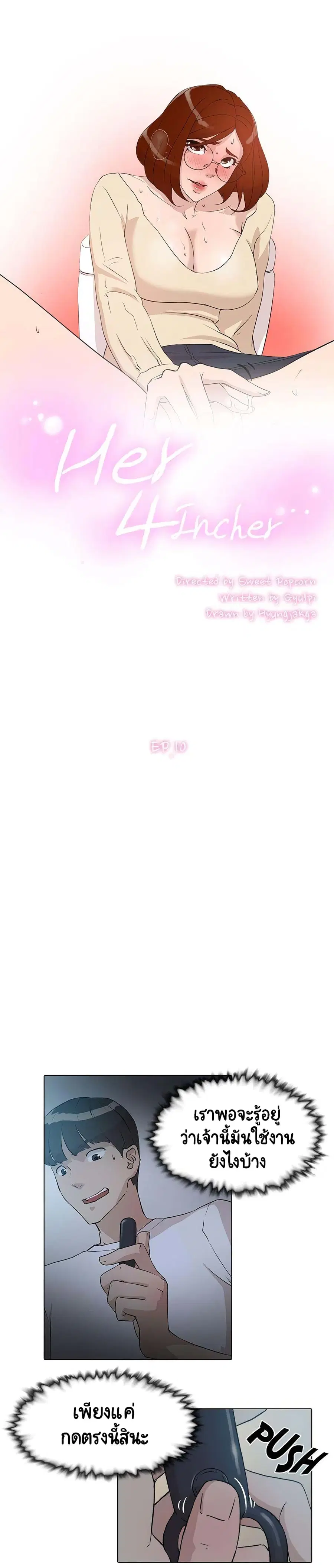 Her 4 Incher ตอนที่ 10 หน้า 1