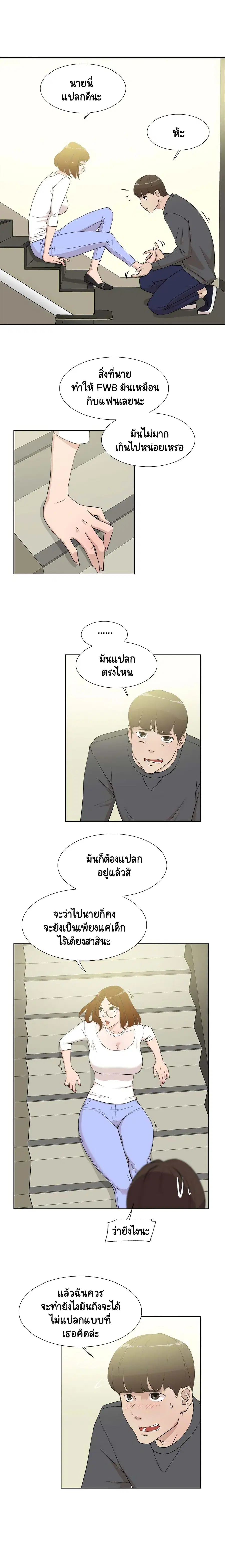 Her 4 Incher ตอนที่ 11 หน้า 3