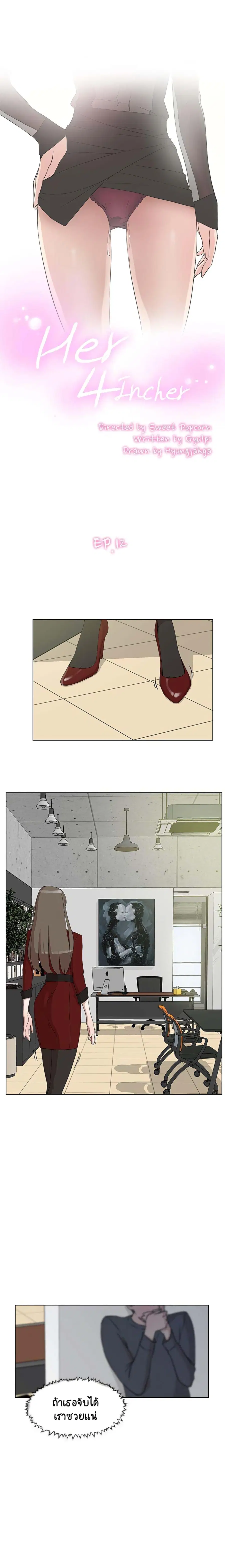 Her 4 Incher ตอนที่ 12 หน้า 1