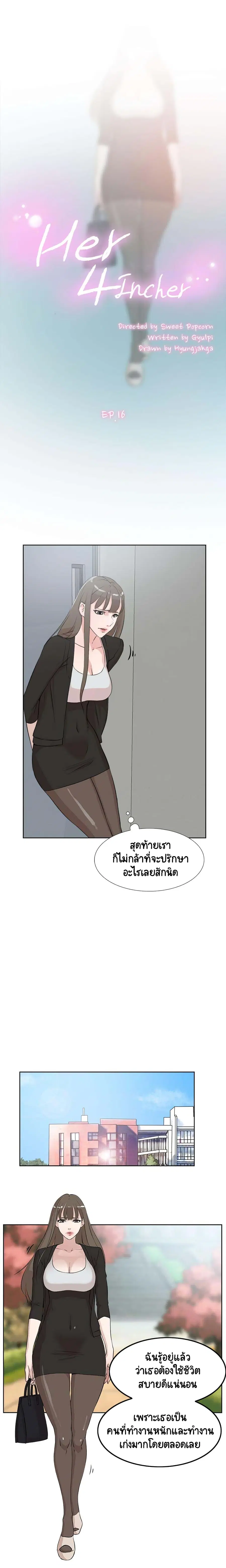 Her 4 Incher ตอนที่ 16 หน้า 3