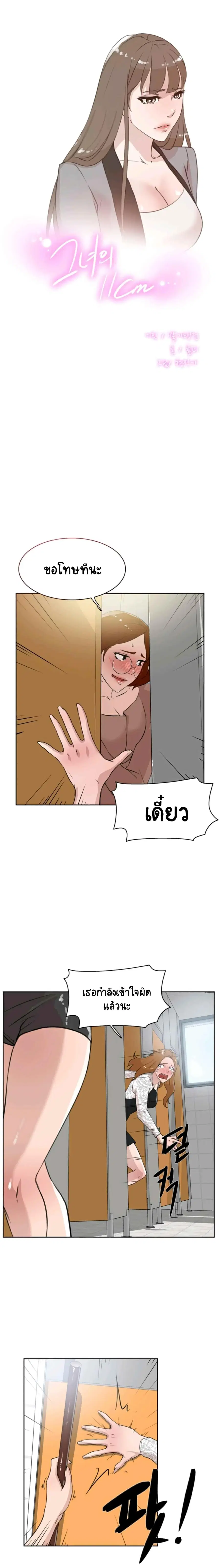 Her 4 Incher ตอนที่ 21 หน้า 1