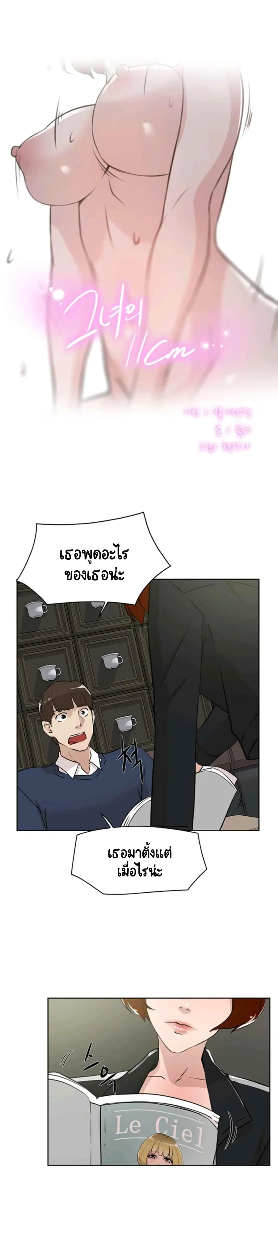 Her 4 Incher ตอนที่ 23 หน้า 1