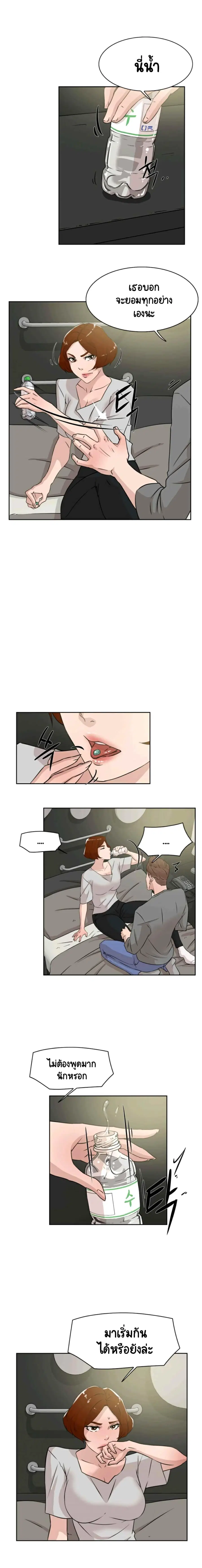 Her 4 Incher ตอนที่ 26 หน้า 3