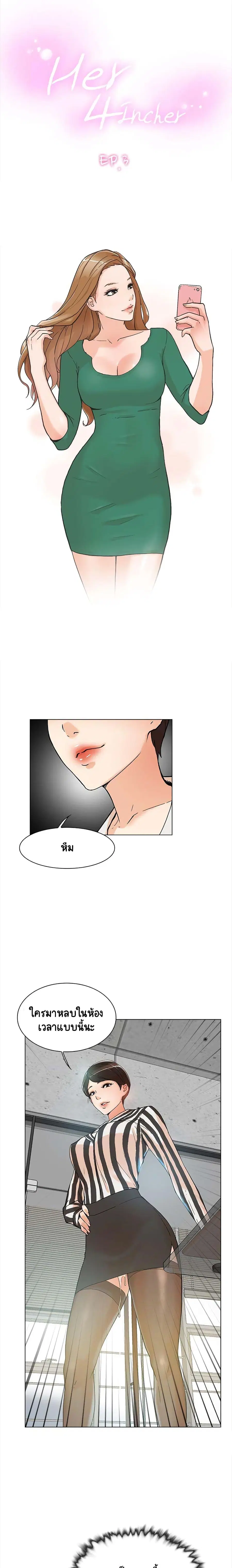 Her 4 Incher ตอนที่ 3 หน้า 1