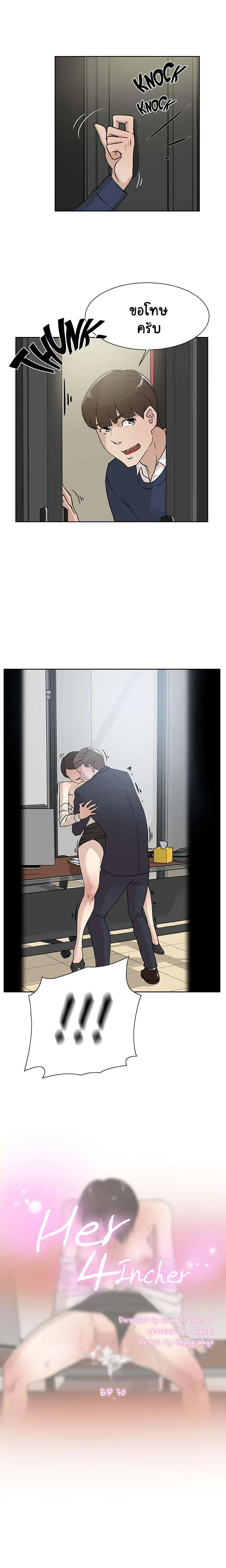 Her 4 Incher ตอนที่ 30 หน้า 1
