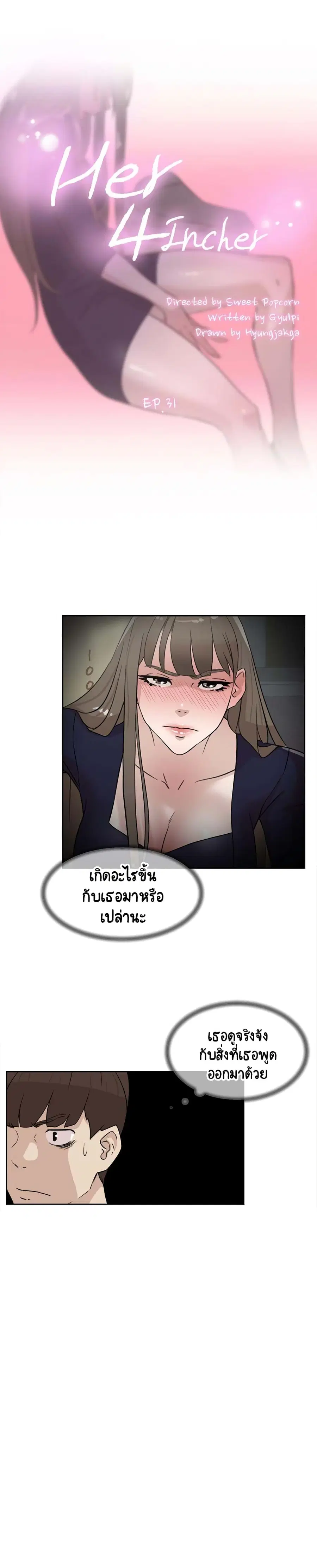 Her 4 Incher ตอนที่ 31 หน้า 1