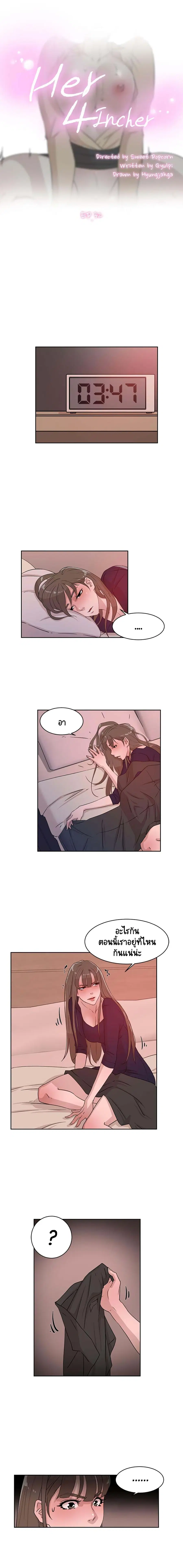 Her 4 Incher ตอนที่ 32 หน้า 1