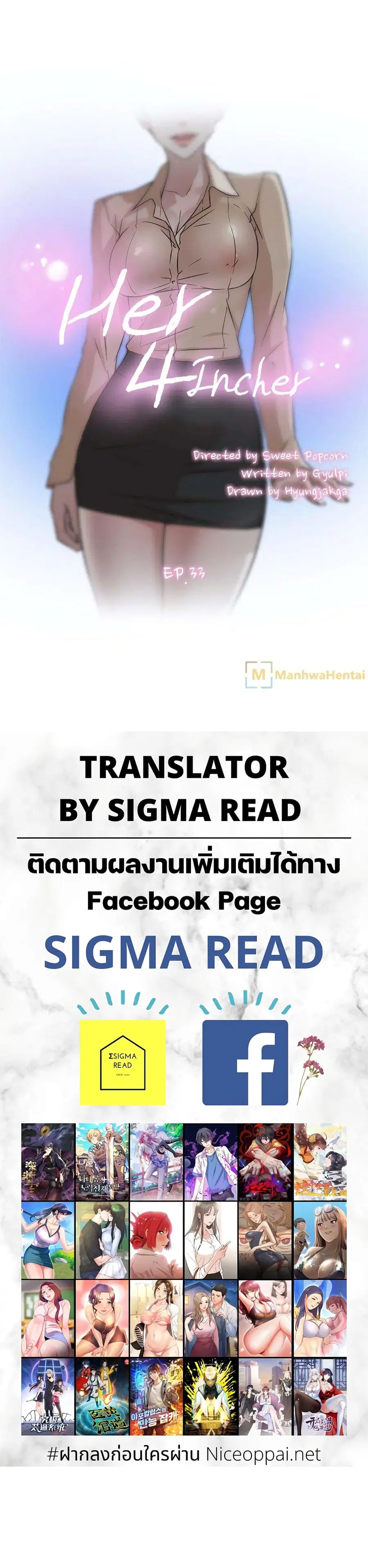 Her 4 Incher ตอนที่ 33 หน้า 1